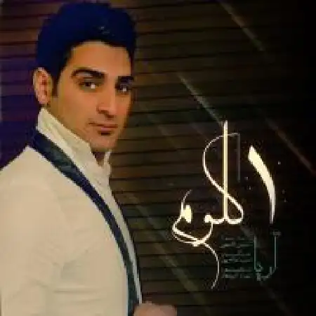 دانلود اهنگ آریا جوان یک کلوم