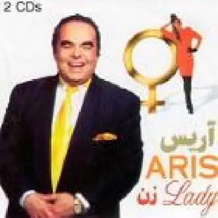 دانلود اهنگ آریس You've Got A Friend