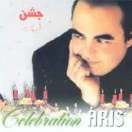 دانلود اهنگ آریس My May