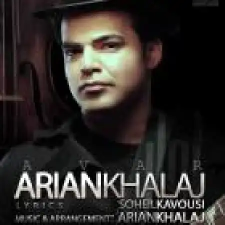 دانلود اهنگ آرین خلج آوار