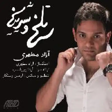 دانلود اهنگ آزاد مطهری تلخ و شیرین