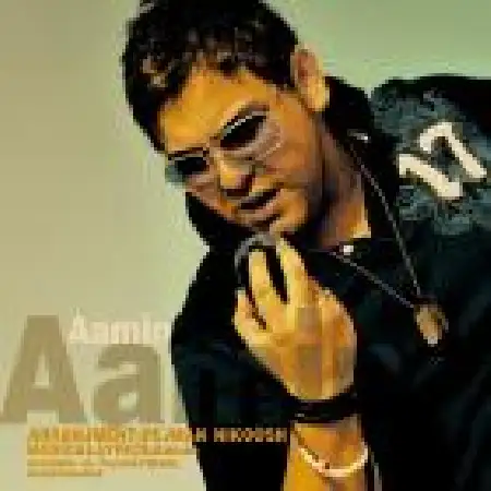 دانلود اهنگ آمین دیگه برگرد