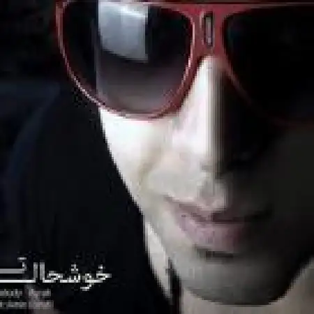 دانلود اهنگ آیرک با تو خوشحالم