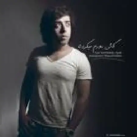 دانلود اهنگ آیرک کاش باورم میکردی