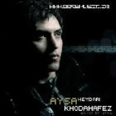 دانلود اهنگ آیسا حیدری خداحافظ