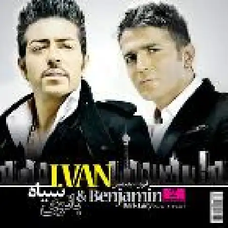 دانلود اهنگ آیوان و بنجامین نا مهربون