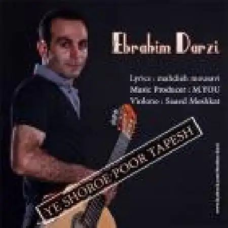 دانلود اهنگ ابراهیم درزی یه شروع پر تپش