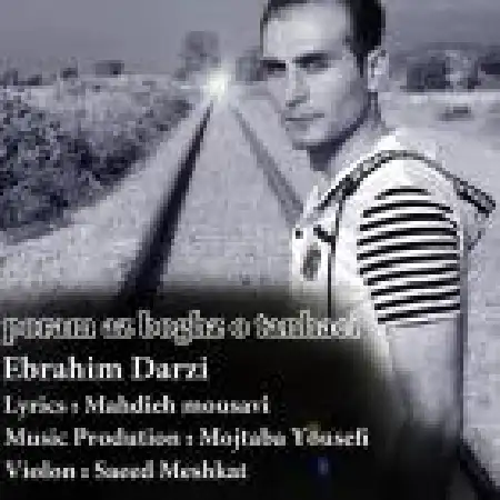 دانلود اهنگ ابراهیم درزی پرم از بغض و تنهایی