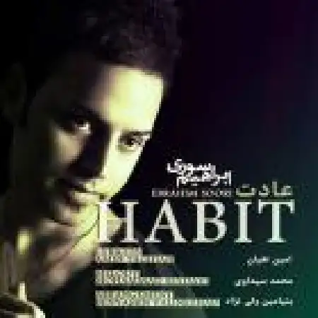 دانلود اهنگ ابراهیم سوری عادت