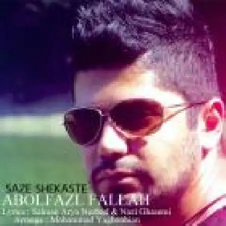 دانلود اهنگ ابوالفضل فلاح ساز شکسته