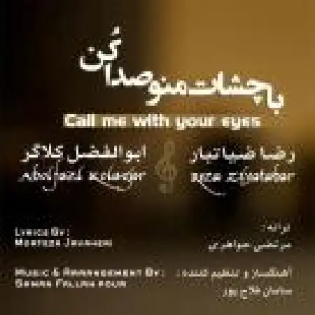 دانلود آلبوم تک اهنگ ها از ابوالفضل کلاگر