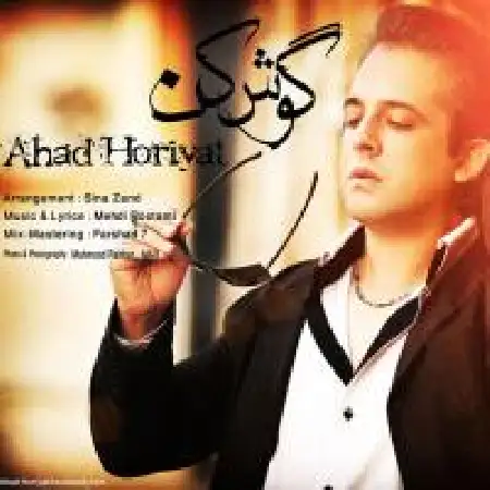 دانلود اهنگ احد حریت گوش کن