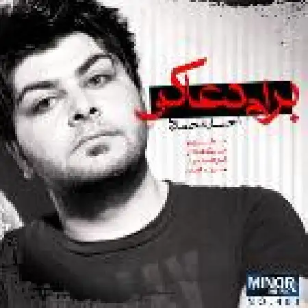 دانلود اهنگ احسان احمدی برام دعا کن