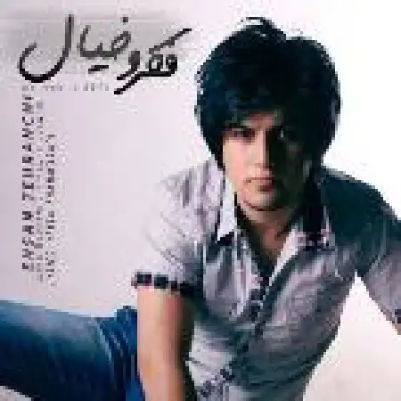 دانلود اهنگ احسان تهرانچی فکر و خیال