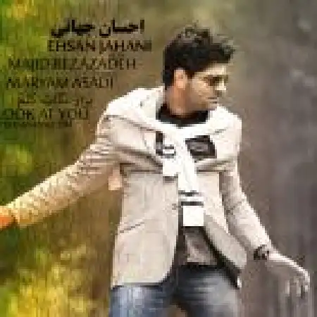 دانلود اهنگ احسان جهانی بزار نگات کنم