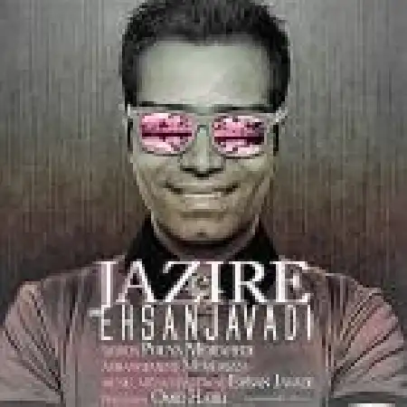 دانلود اهنگ احسان جوادی جزیره