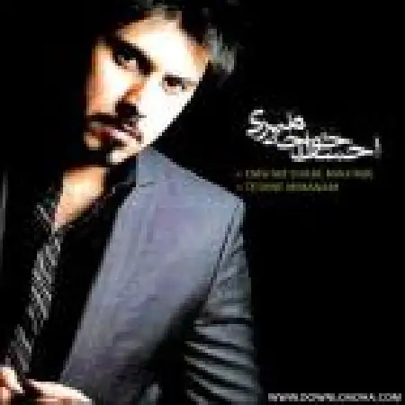 دانلود اهنگ احسان خواجه امیری تشنه میمانم