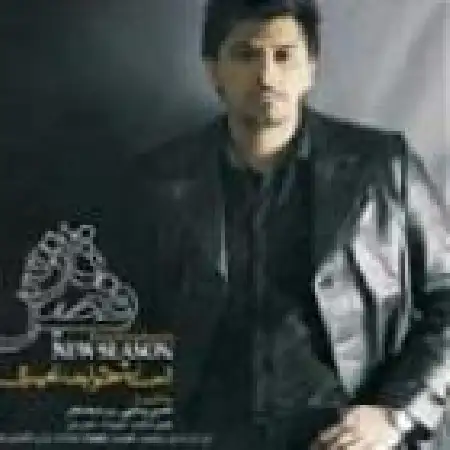 دانلود اهنگ احسان خواجه امیری نمیدونی