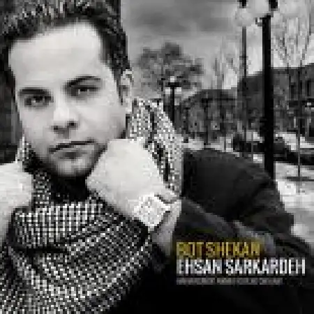 دانلود اهنگ احسان سرکرده بت شکن