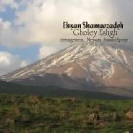 دانلود اهنگ احسان شماعی زاده قله عشق