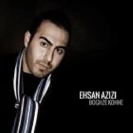 دانلود اهنگ احسان عزیزی بغض کهنه