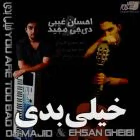 دانلود اهنگ احسان غیبی خیلی بدی با حضور دی جی مجید