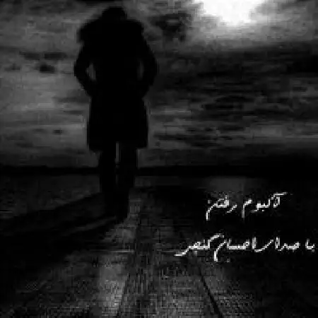 دانلود اهنگ احسان گنجی پسرک