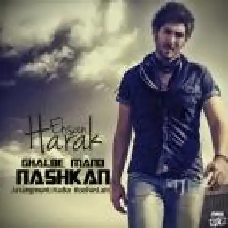 دانلود اهنگ احسان هاراک قلب منو نشکن