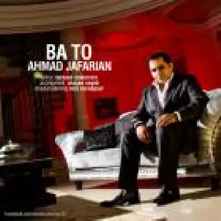 دانلود اهنگ احمد جعفریان با تو