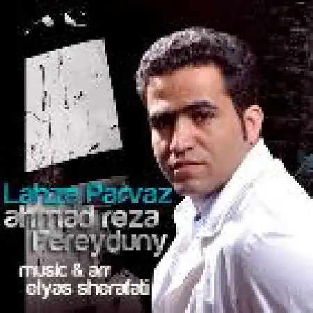 دانلود اهنگ احمد رضا فریدونی چشمه