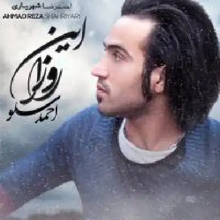 دانلود اهنگ احمد سلو این روزا