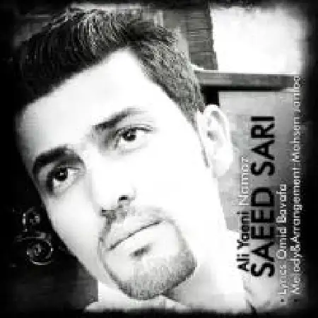 دانلود اهنگ سعید ساری علی یعنی نماز