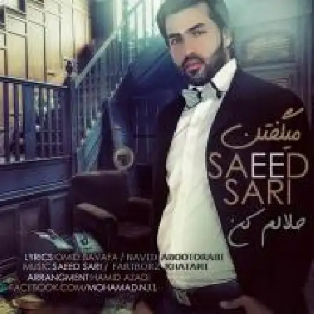دانلود اهنگ سعید ساری میگفتن