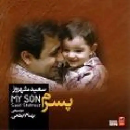 دانلود اهنگ سعید شهروز پرواز