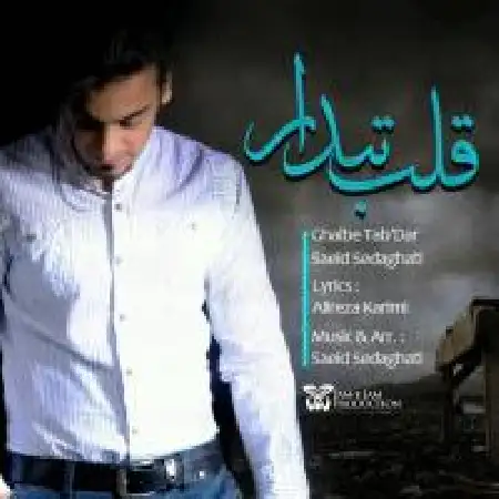 دانلود اهنگ سعید صداقتی قلب تبدار