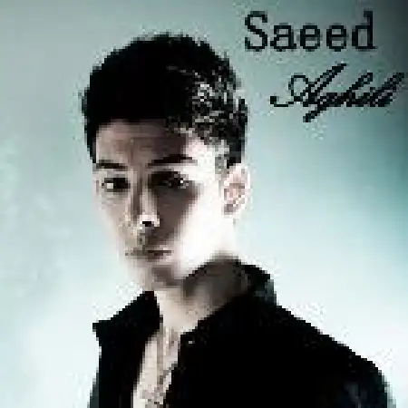 دانلود اهنگ سعید عقیلی پاک کن اشکاتو