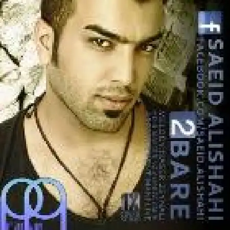 دانلود اهنگ سعید علیشاهی دوباره