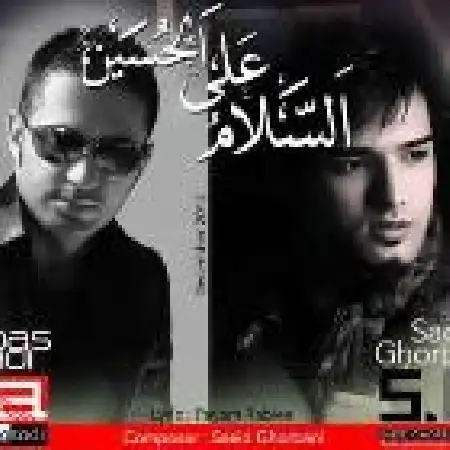 دانلود اهنگ سعید قربانی آزادگی با حضور عباس اسدی