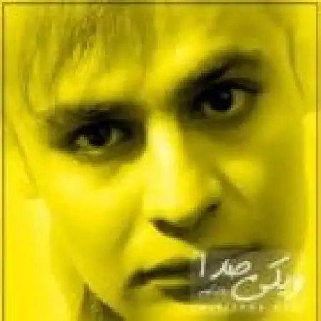 دانلود اهنگ سعید لطفی اندوه با حضور محمد قضا