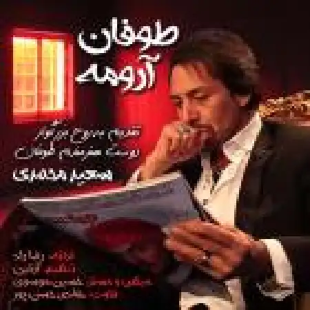 دانلود اهنگ سعید محمدی پرسپولیس
