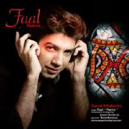 دانلود اهنگ سعید مدرس فال (ریمیکس)