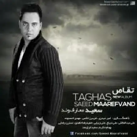 دانلود اهنگ سعید معارف وند جبران