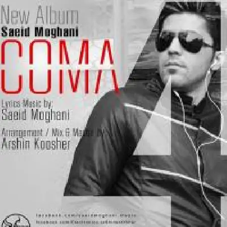 دانلود اهنگ سعید مغانی باشه میرم