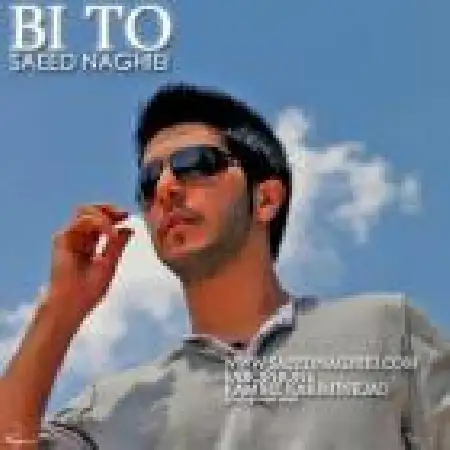 دانلود اهنگ سعید نقی ای بی تو