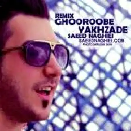 دانلود اهنگ سعید نقی ای غروب یخ زده (ریمیکس)