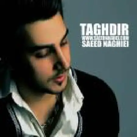 دانلود اهنگ سعید نقی ای تقدیر