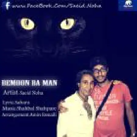 دانلود اهنگ سعید نوها بمون با من