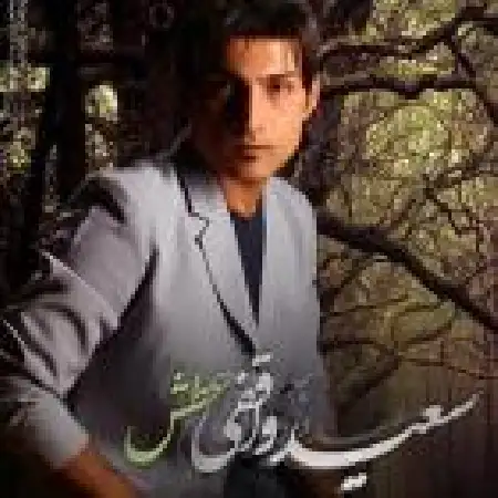دانلود اهنگ سعید واقفی عطش