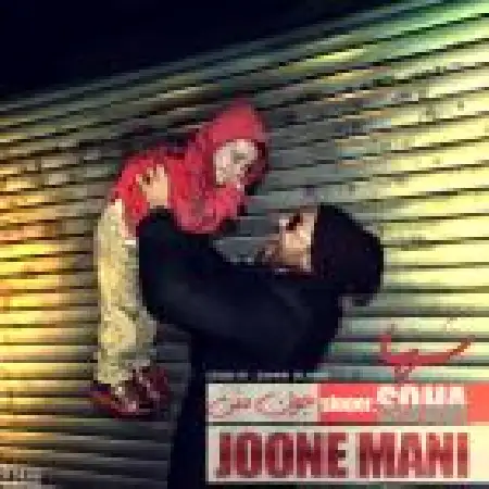 دانلود اهنگ سها سپهری جون منی