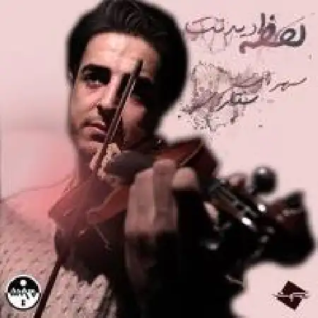 دانلود اهنگ سهراب ستاری لحظه دیدنت